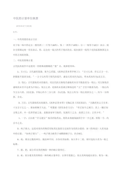 中医药计量单位换算