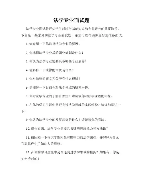 法学专业面试题