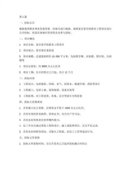 教育工程招标(3篇)