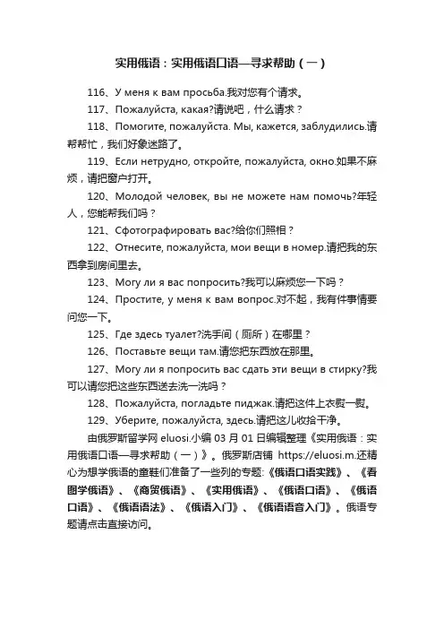 实用俄语：实用俄语口语—寻求帮助（一）