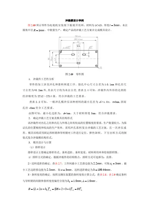 模具毕业设计实例冲裁模设计举例