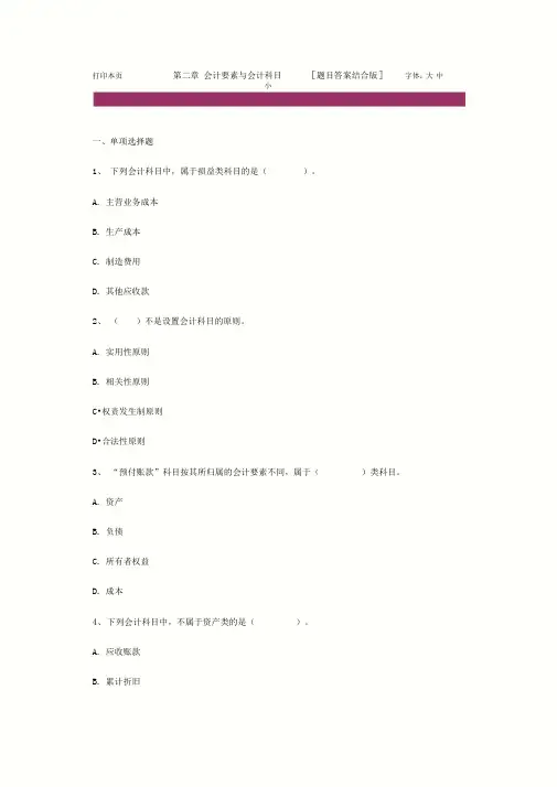 会计基本第二章理解练习知识题及答案解析