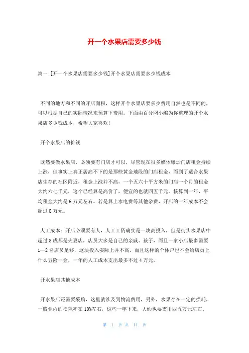 开一个水果店需要多少钱