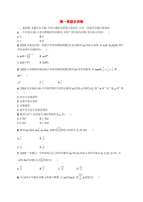 新教材高中数学第一章数列综合训练北师大版选择性