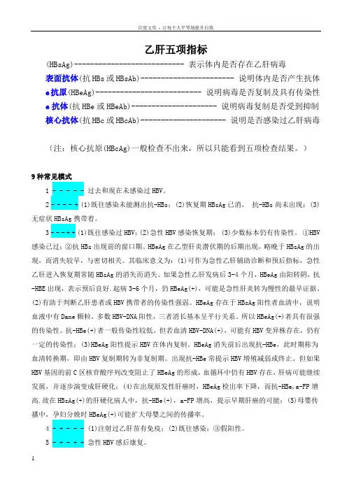 乙肝五项详细对照表及肝功能检查指标一目了然版