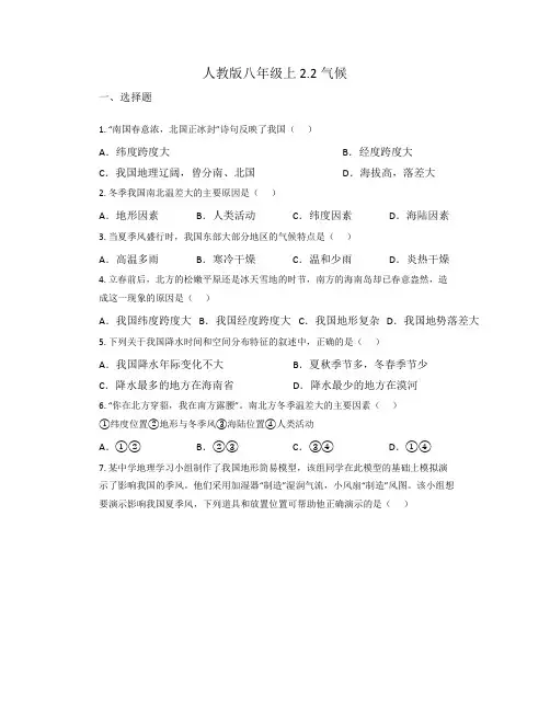 2  气候 同步练习 八年级地理上册 人教版  