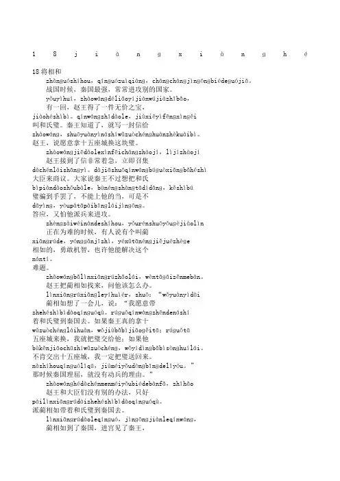 五年级语文下册课文注音将相和
