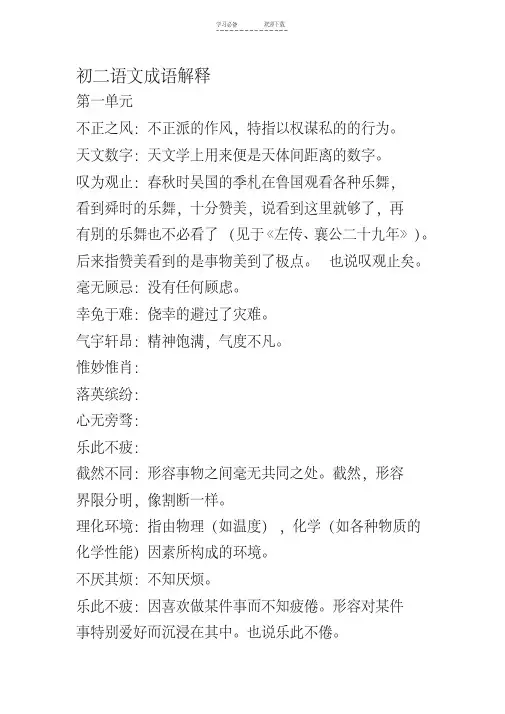 初二语文成语解释