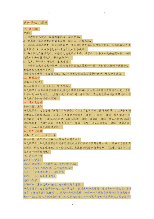 户外活动小游戏大全一-两人户外游戏
