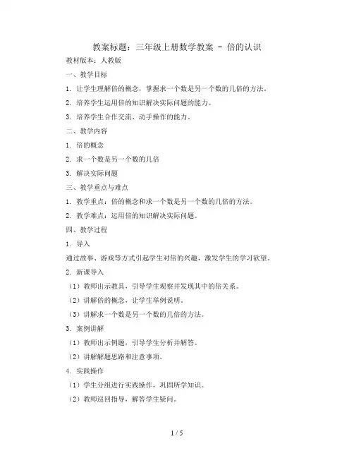 三年级上册数学教案 - 倍的认识   人教版