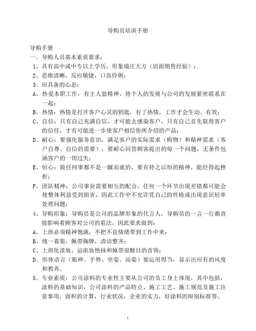 (培训体系)导购员培训手册