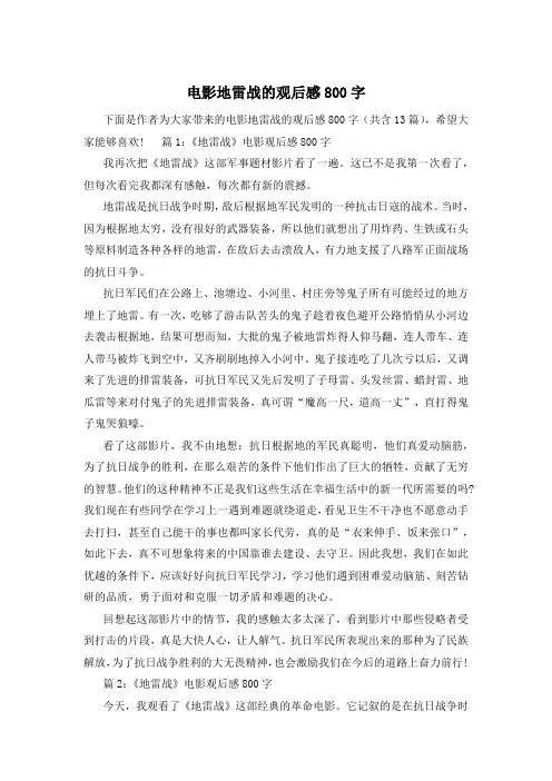 电影地雷战的观后感800字