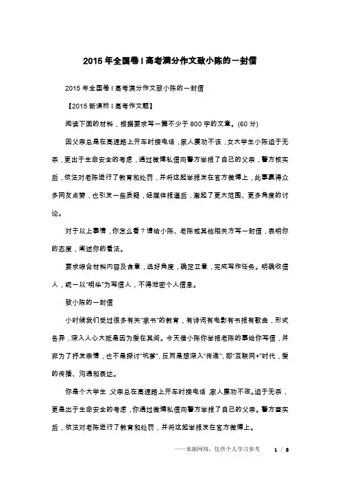 2015年全国卷I高考满分作文致小陈的一封信
