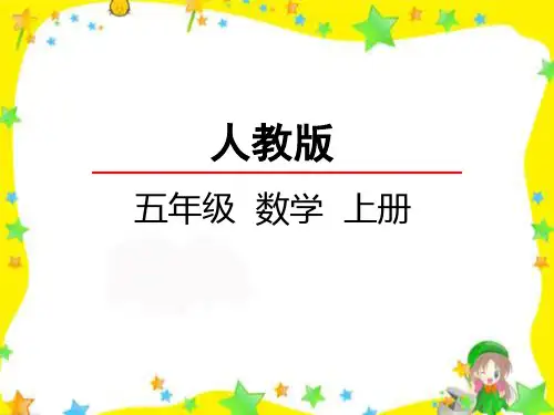 小数乘法课件