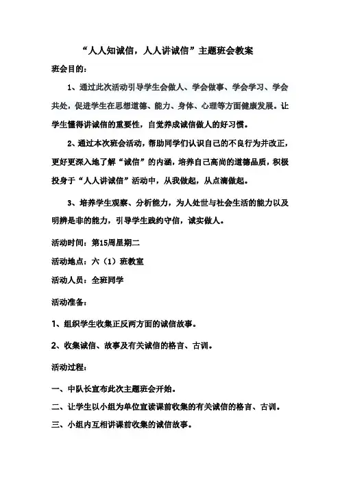 人人知诚信