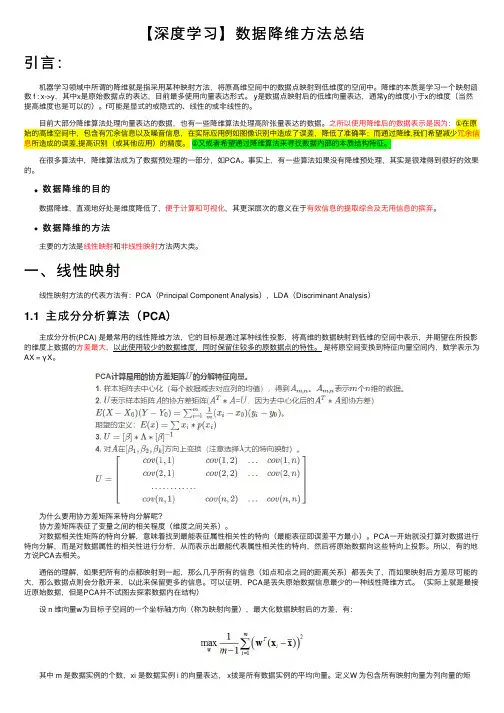 【深度学习】数据降维方法总结