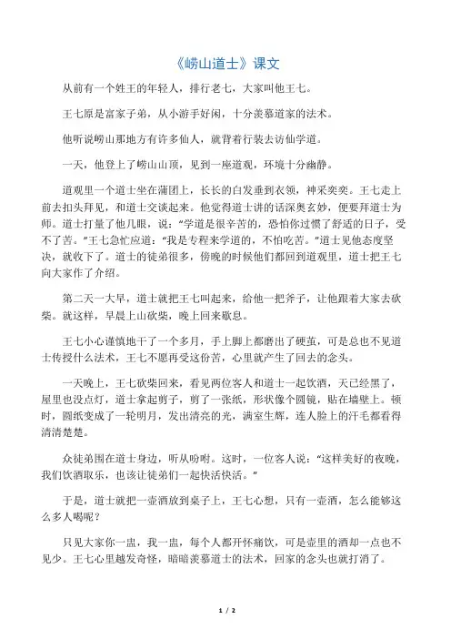 《崂山道士》课文