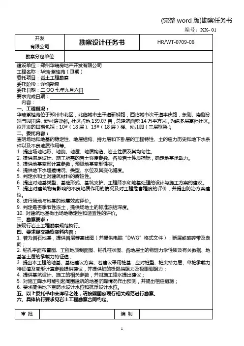 (完整word版)勘察任务书
