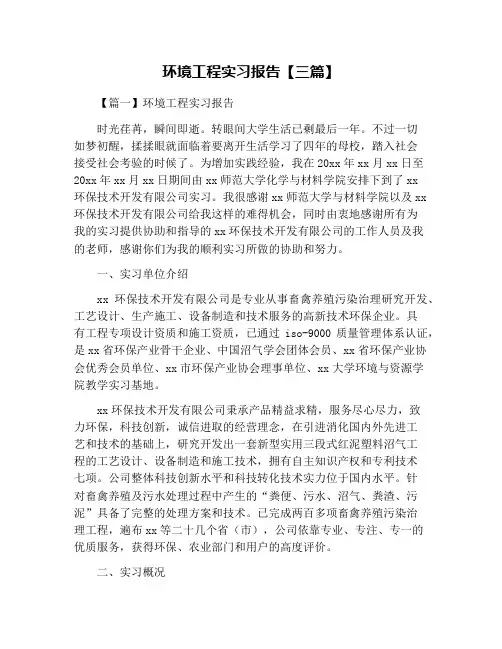 环境工程实习报告【三篇】