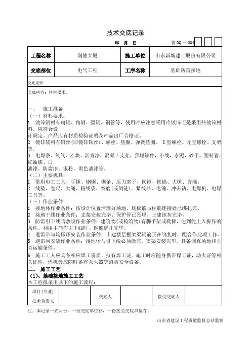基础防雷接地交底
