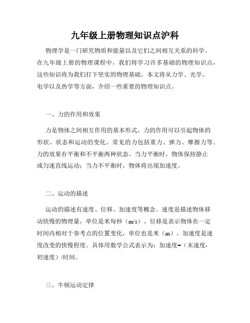 九年级上册物理知识点沪科