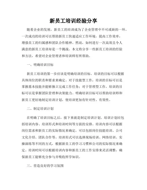 新员工培训经验分享