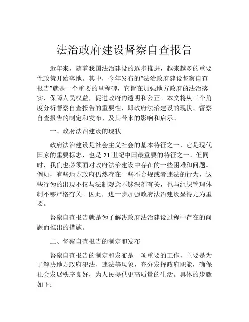 法治政府建设督察自查报告