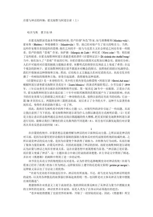 启蒙与神话的纠缠：霍克海默与阿道尔诺