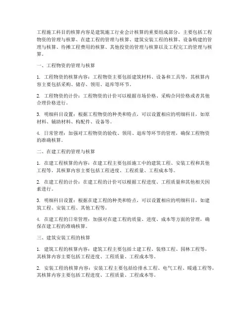工程施工科目核算内容