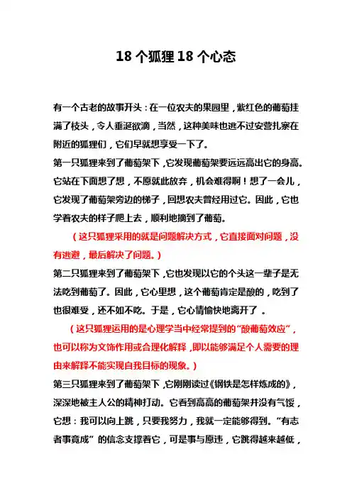 18个狐狸的心态