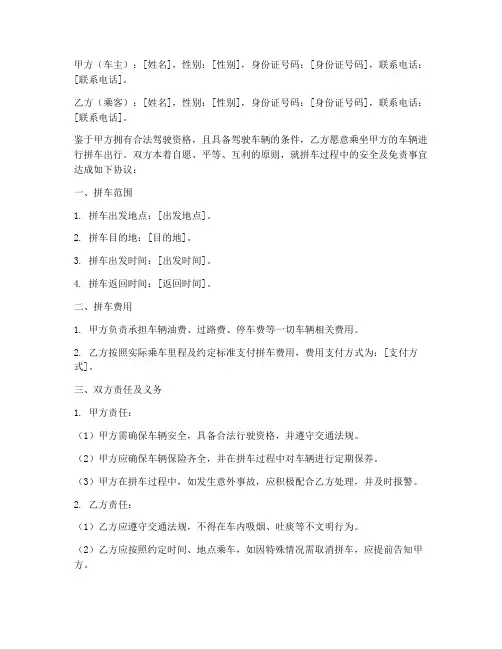 拼车安全免责协议书