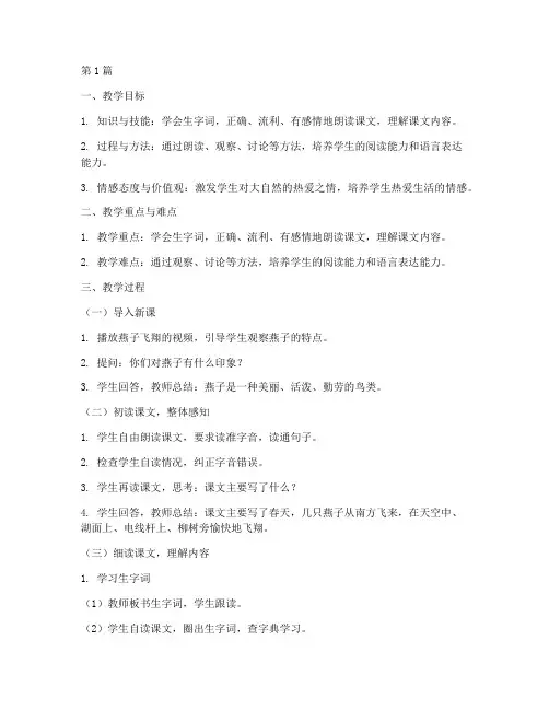 教学实践实例的教学过程(3篇)