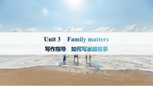 外研版高中英语学案必修第一册精品课件 Unit 3 Family matters 如何写家庭往事