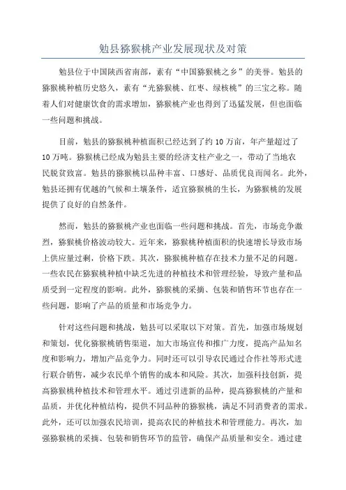 勉县猕猴桃产业发展现状及对策