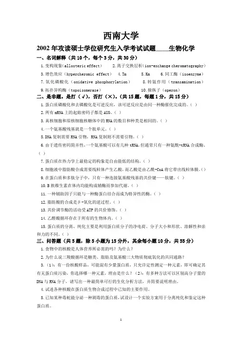 生物化学_真题