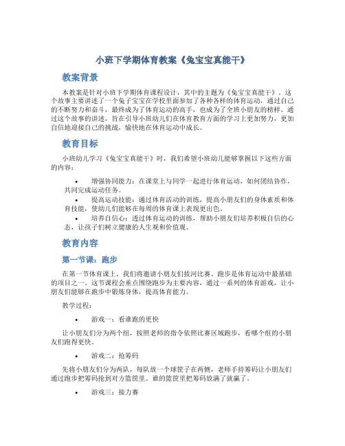 小班下学期体育教案《兔宝宝真能干》