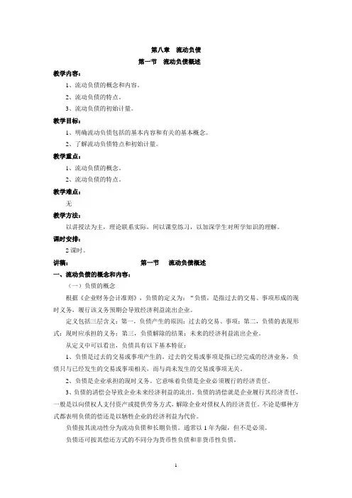 财务会计教案：第九章非流动负债!