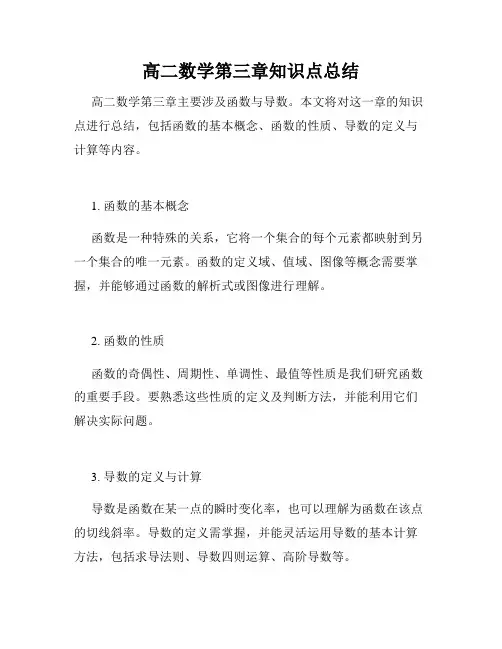高二数学第三章知识点总结