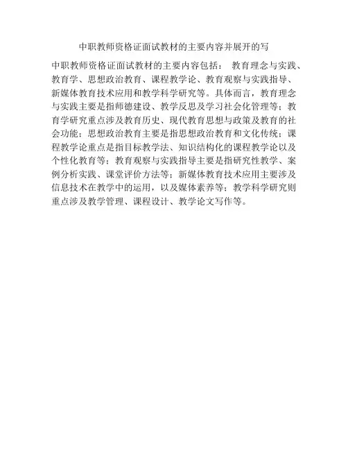中职教师资格证面试教材
