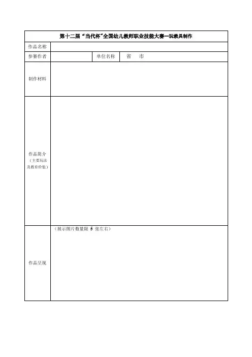 第十二届当代杯全国幼儿教师职业技能大赛--玩教具制作