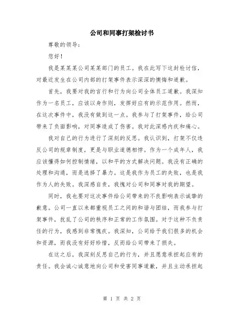 公司和同事打架检讨书
