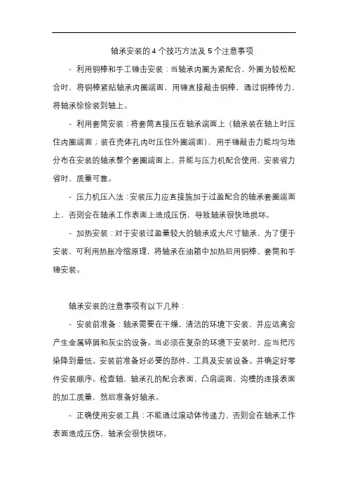 轴承安装的4个技巧方法及5个注意事项