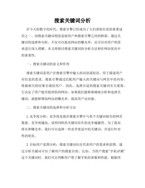 搜索关键词分析