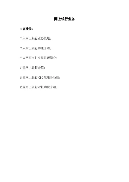 网银(个人、对公)