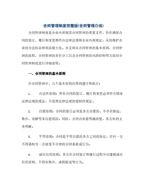 2023标准合同管理制度完整版(标准合同管理办法)