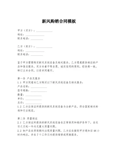 新风购销合同模板