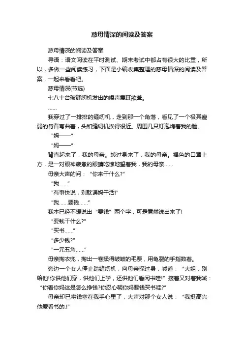 慈母情深的阅读及答案