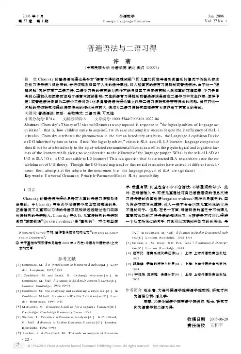 普遍语法与二语习得