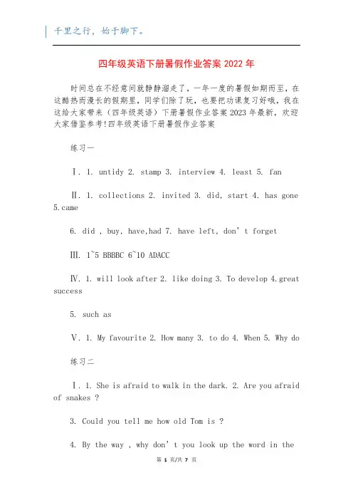 四年级英语下册暑假作业答案2022年