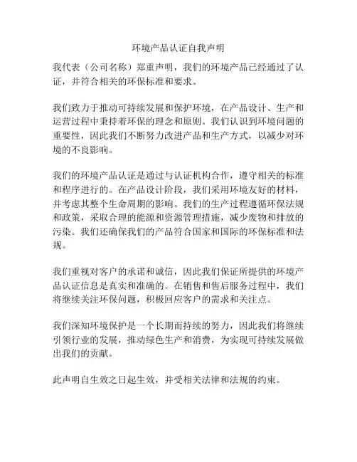 环境产品认证自我声明